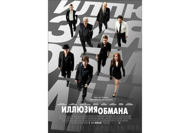 7. Иллюзия обмана