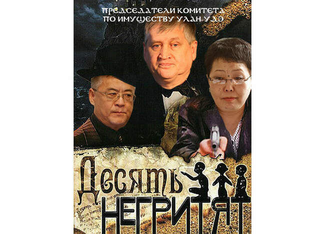 19. 10 негритят