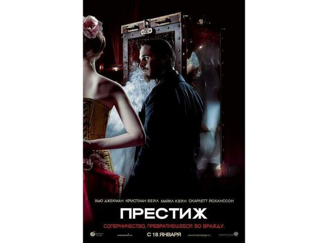 25. Престиж