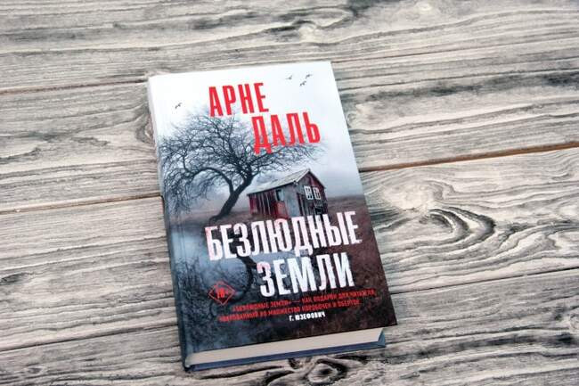 Арне Даль, «Безлюдные земли»