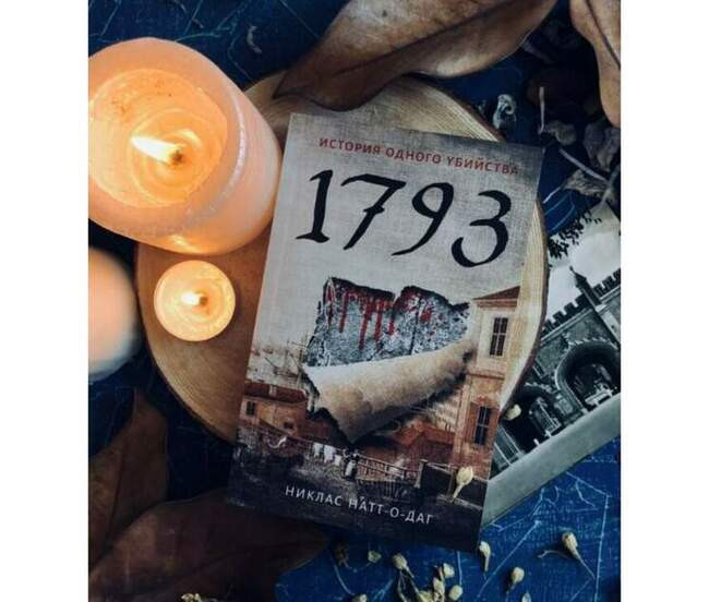 Никлас Натт-о-Дага, «1793. История одного убийства»