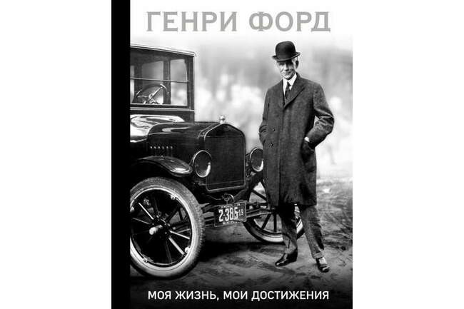 Генри Форд