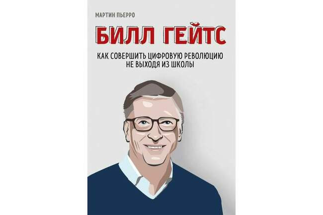 Билл Гейтс