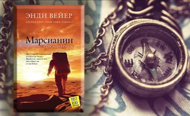 «Марсианин», Энди Вейер