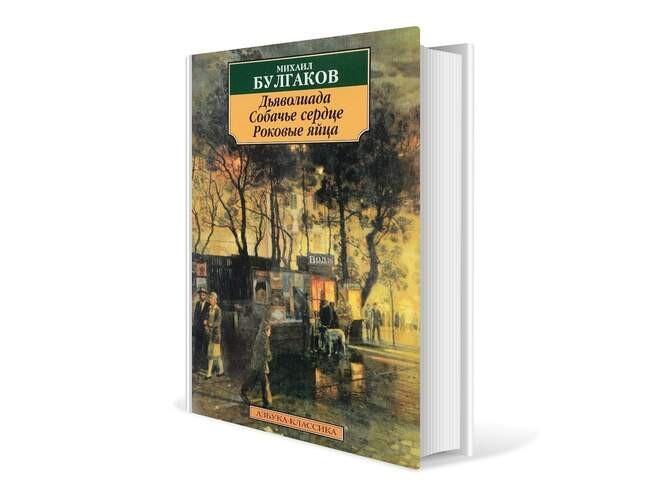 Михаил Булгаков. «Роковые яйца»