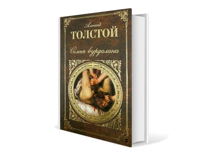 Алексей Толстой. «Семья вурдалака»