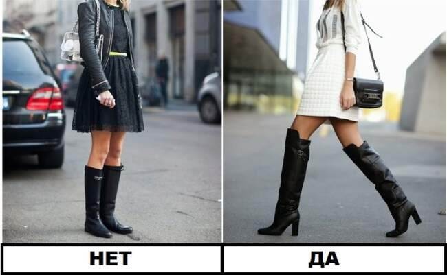 Ошибка 3: Сапоги ниже колена