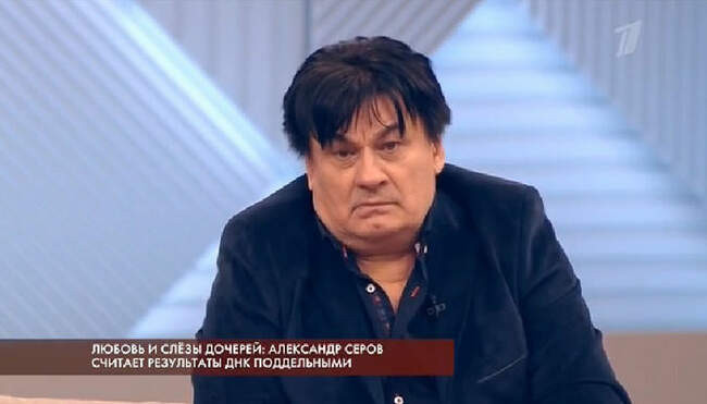 Александр Серов: отец-молодец