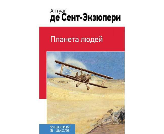 Планета людей