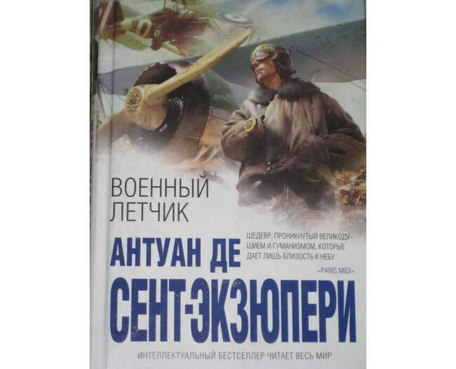 Военный летчик