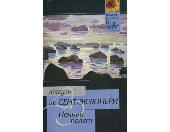 Ночной полет