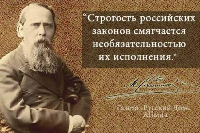 Михаил Салтыков-Щедрин