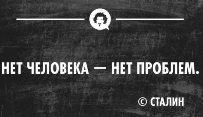 Иосиф Сталин