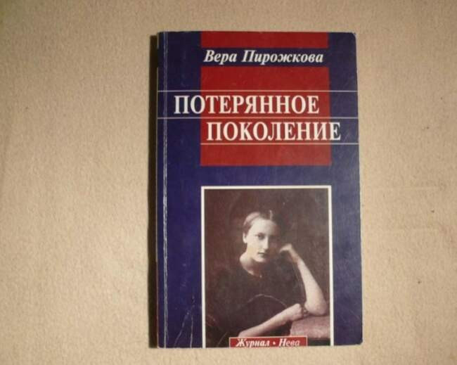 Вера Пирожкова
