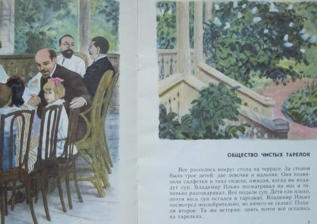 «Общество чистых тарелок»