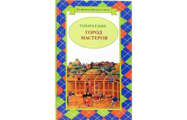 "Город мастеров"