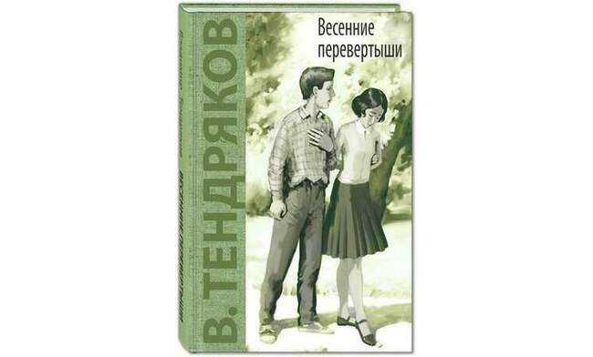 "Весенние перевертыши"