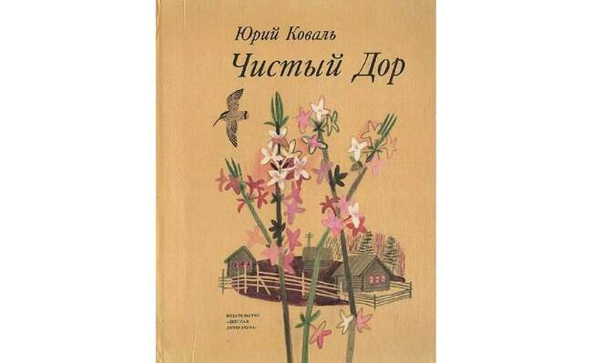 "Чистый Дор" и "Чехарда"