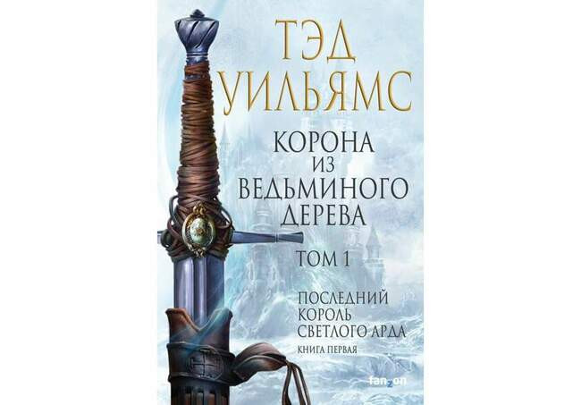 Продолжатель традиций Толкина