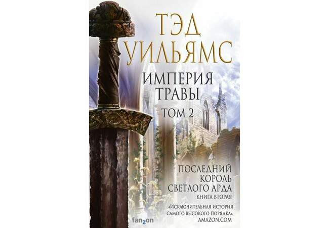 Новая трилогия о Светлом Арде