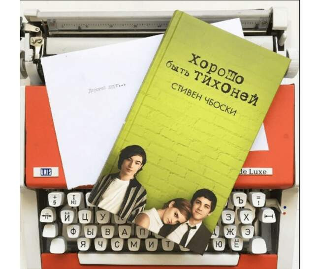 «Хорошо быть тихоней», Стивен Чбоски