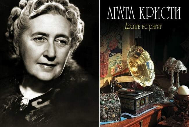 7. Агата Кристи — «10 негритят»