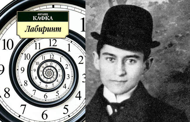 8. Франц Кафка — «Лабиринт»