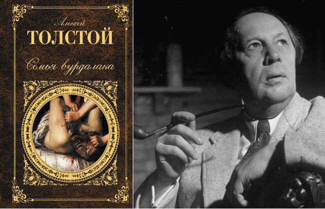 4. А.К. Толстой — «Семья вурдалаков»