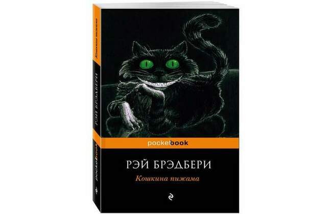 "Кошкина пижама"
