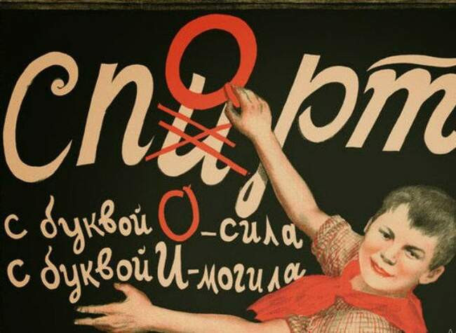 Борьба с алкоголем по-большевистски