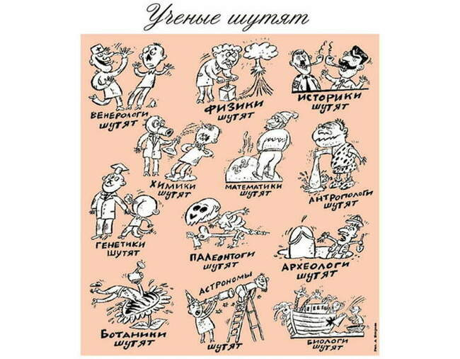 Физики шутят