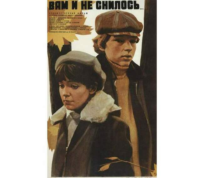 «Вам и не снилось», 1980 год, режиссер — Илья Фрэз