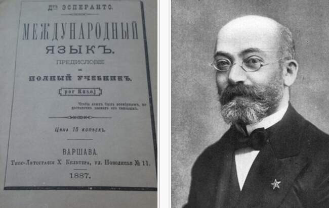 Эсперанто