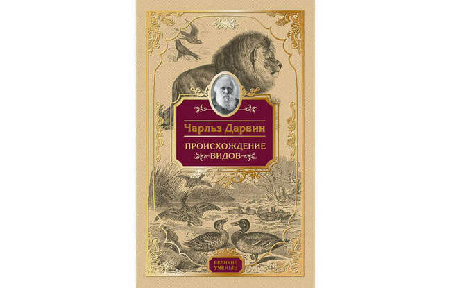 Чарльз Дарвин
