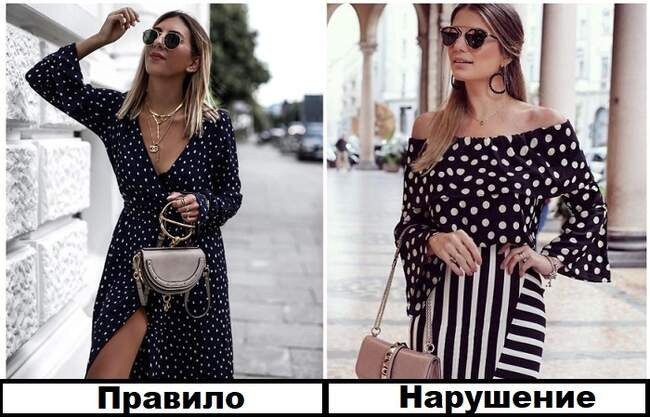 Правило 6: В одежде может присутствовать только один принт