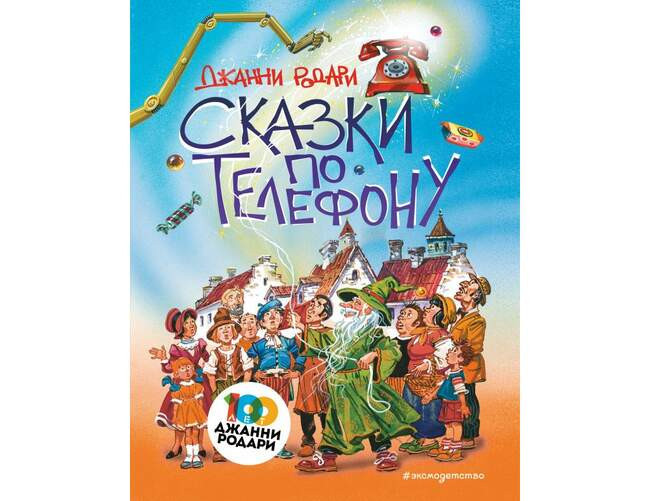 Умел смотреть на мир глазами ребенка
