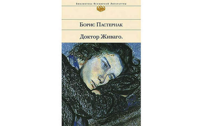 #1. Борис Пастернак «Доктор Живаго» (1957)