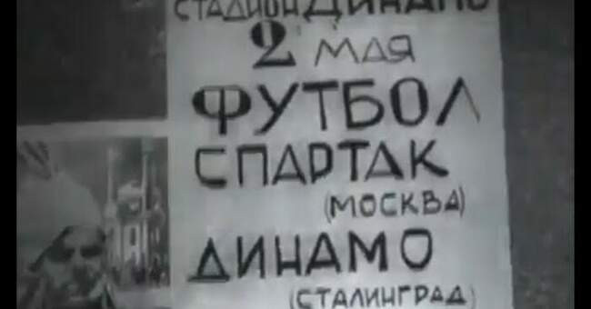 Футбол в разгар войны и футболисты-фронтовики