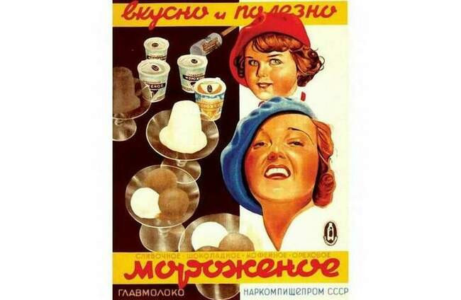 1. Мороженое