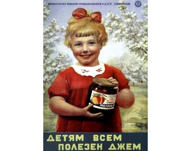 6. Джем и повидло