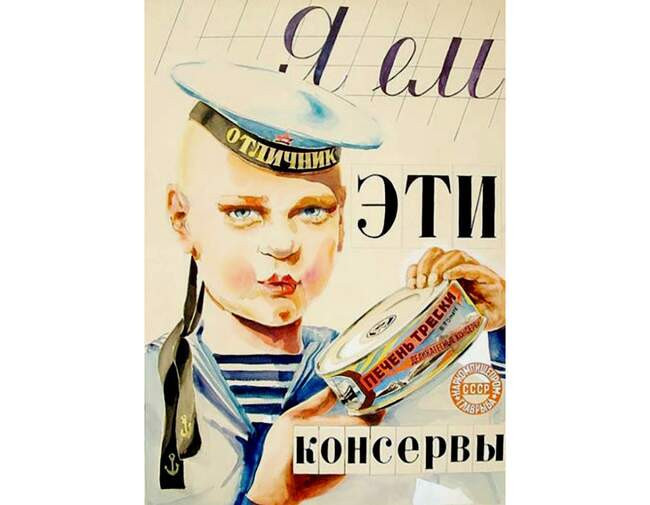 11. Консерва «Печень трески»