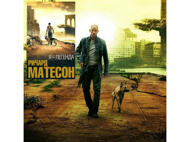 9. Ричард Матесон — "Я-легенда"