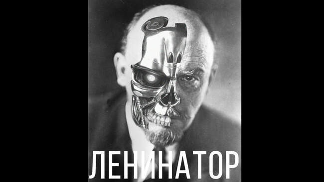 «Ленинатор» (фантастический боевик)