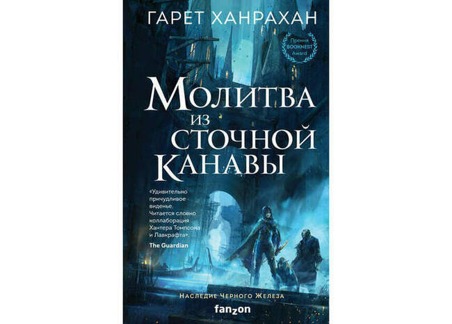 Гарет Ханрахан