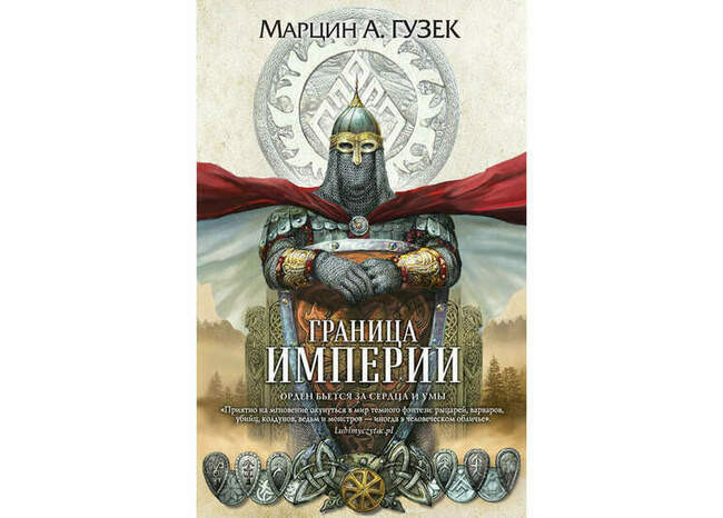 Марцин Гузек