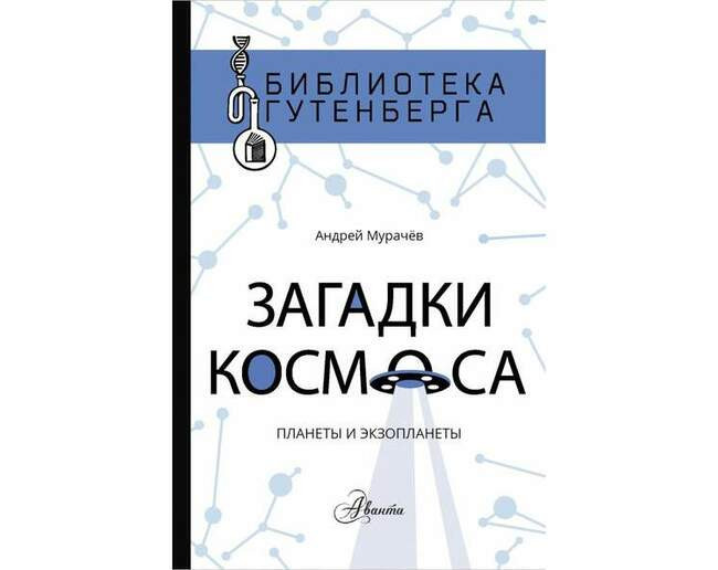 «Загадки космоса: планеты и экзопланеты»