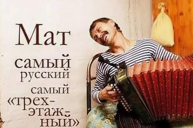Почему вообще люди матерятся и откуда это пошло?