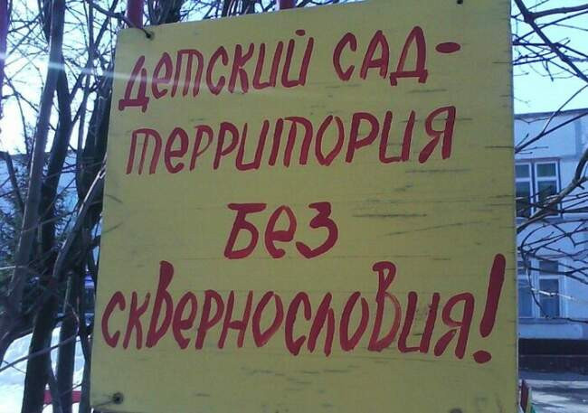 Почему сейчас не матерятся, а на мате разговаривают?
