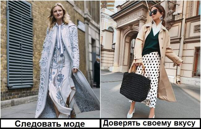 Ошибка 3: Слепо следовать моде