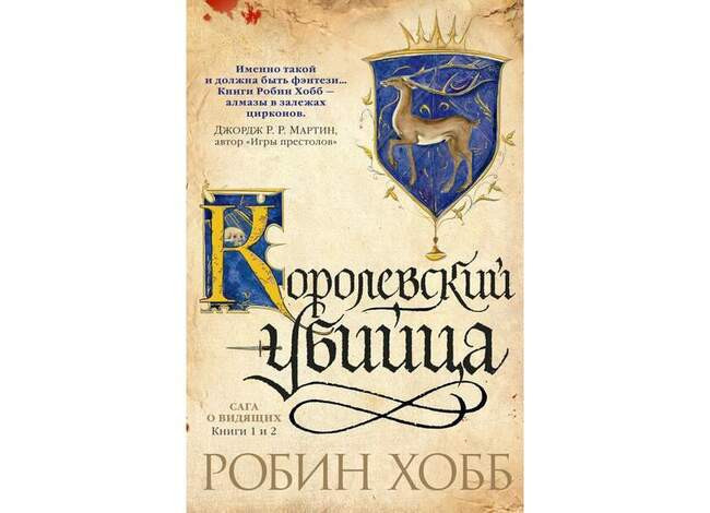 Робин Хобб